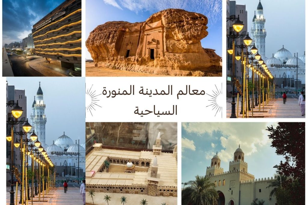 العمارة الإسلامية في طيبة الطيبة